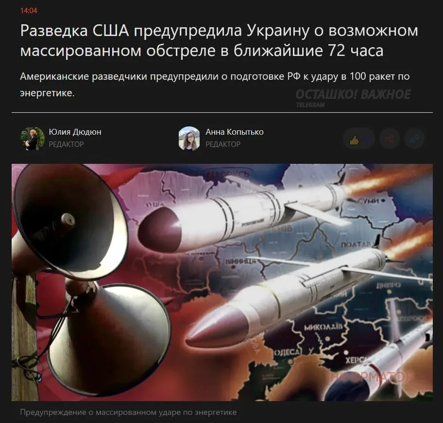 💥 США предупредили Украину о массированном ударе в ближайшие 72 часа