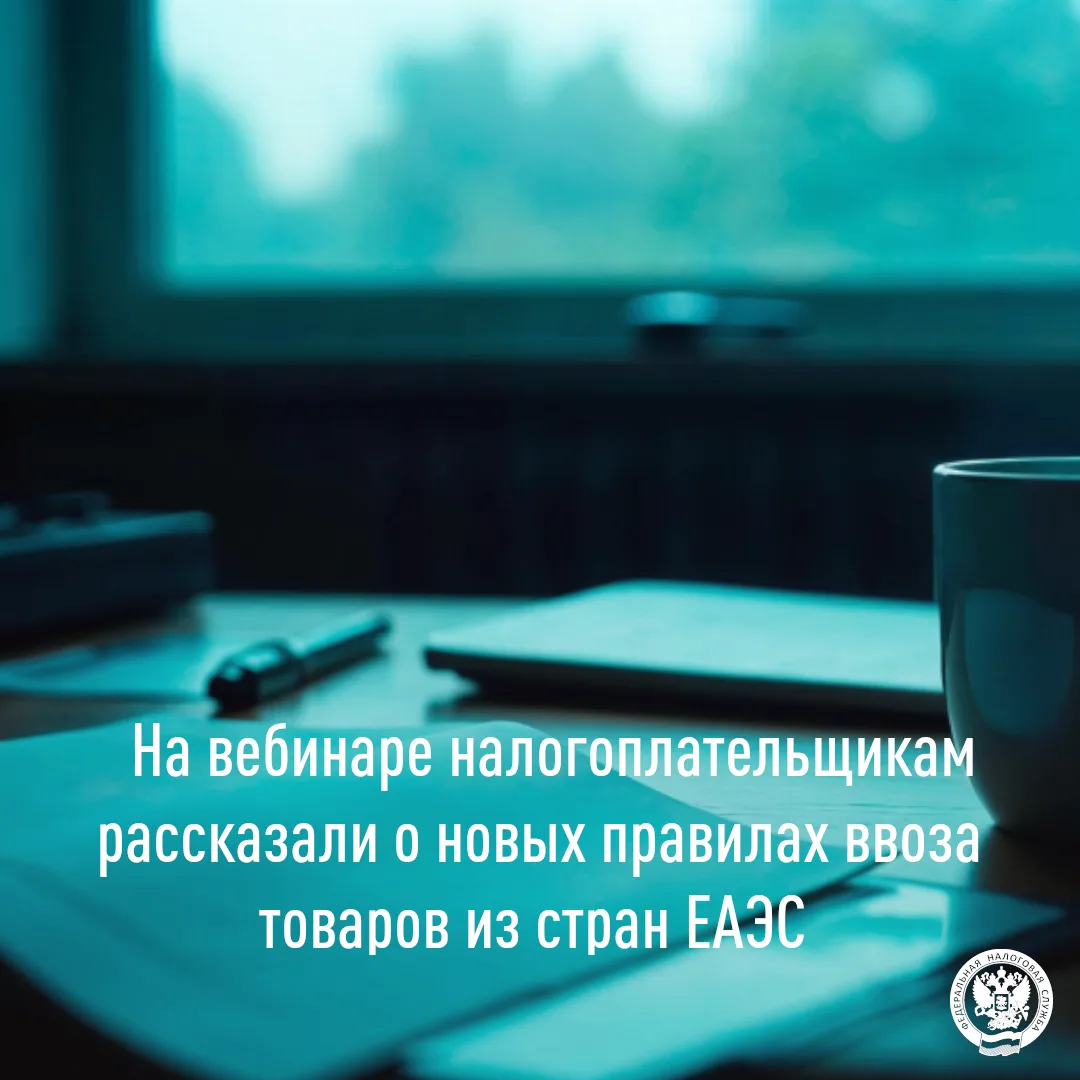 Межрайонной ИФНС России №17 по Воронежской области проведён вебинар с налогоплательщиками по вопроса