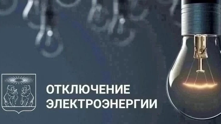 💡Плановое отключение электроэнергии в посёлке Тея

25 июля с 13:00 до 17:00.

Под отключение попада