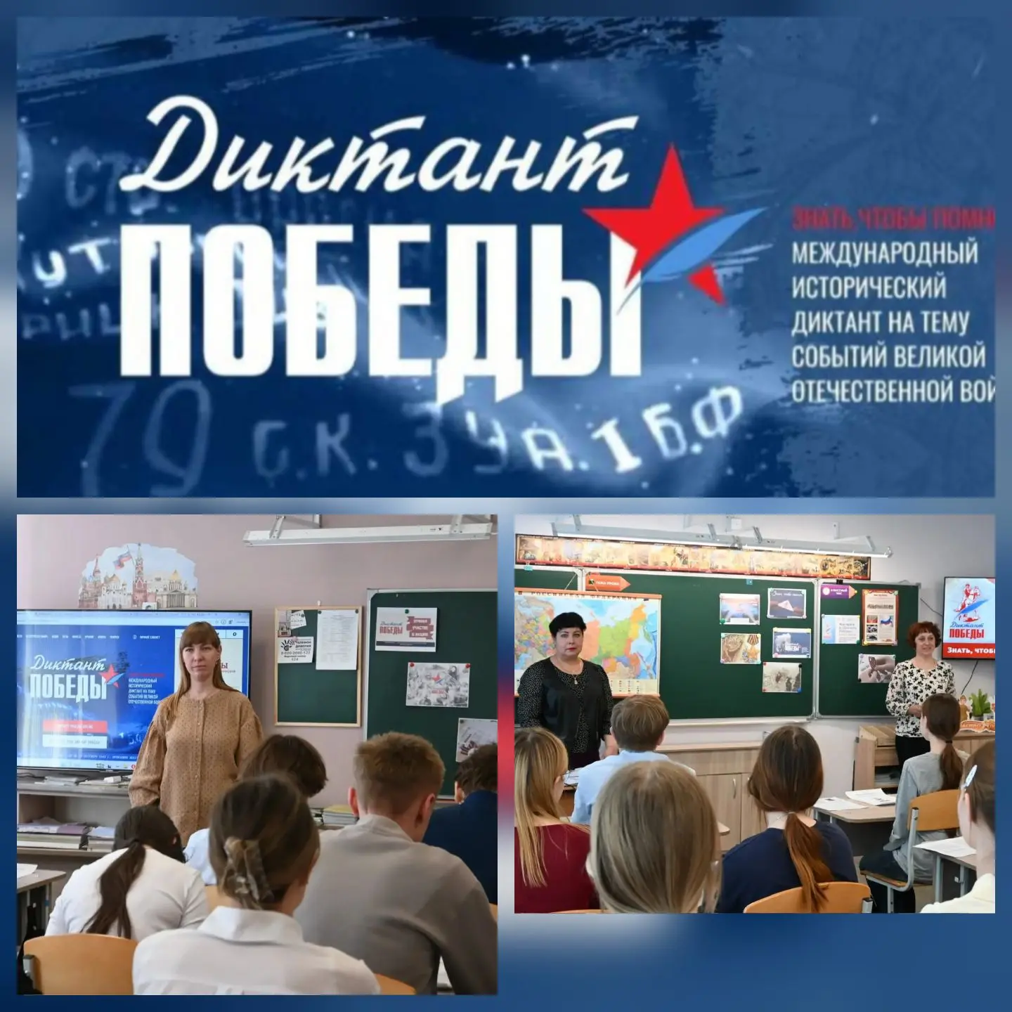 🇷🇺 Диктант Победы: как в школах вспоминают героев