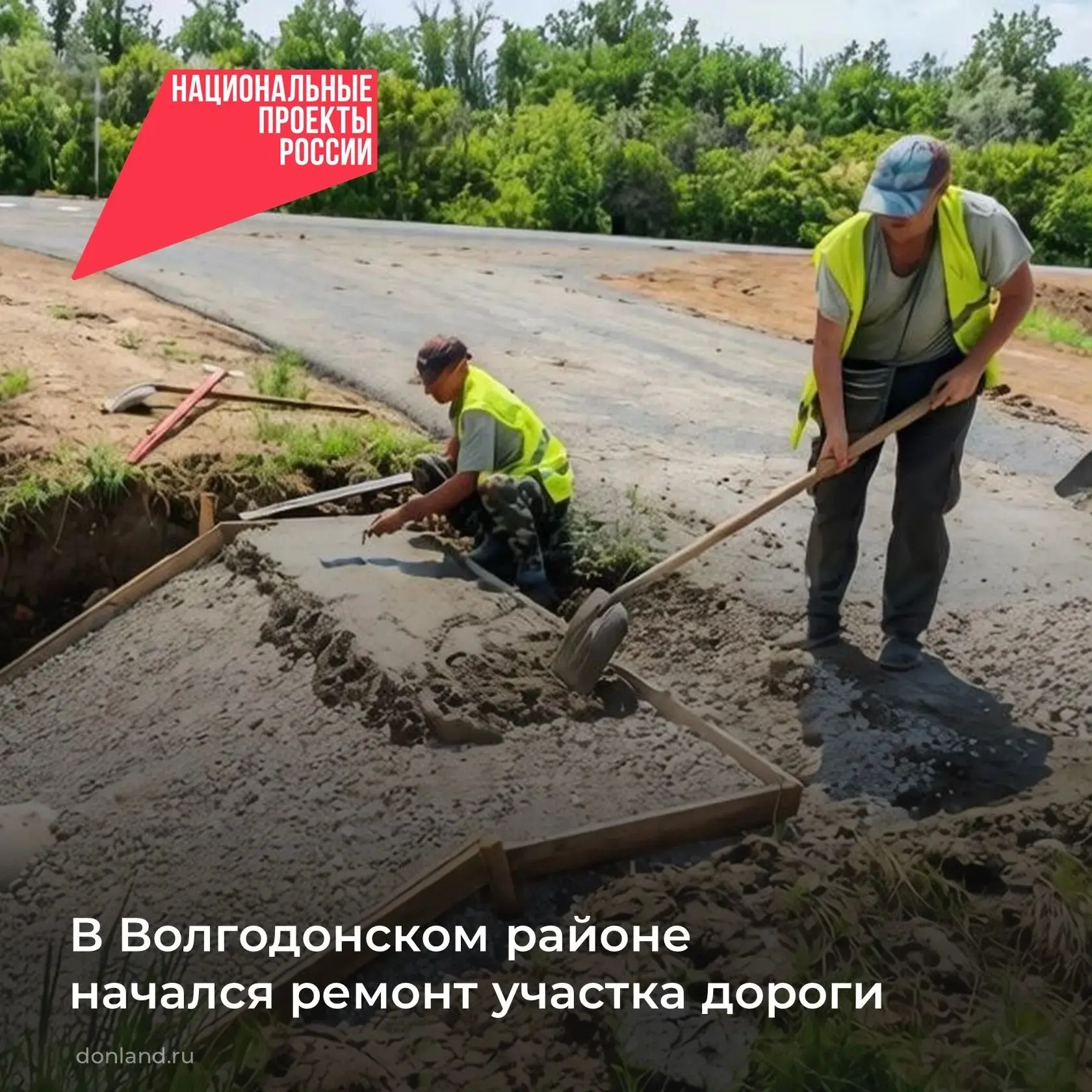 📌 В Волгодонском районе приступили к ремонту автомобильной дороги общего пользования м...