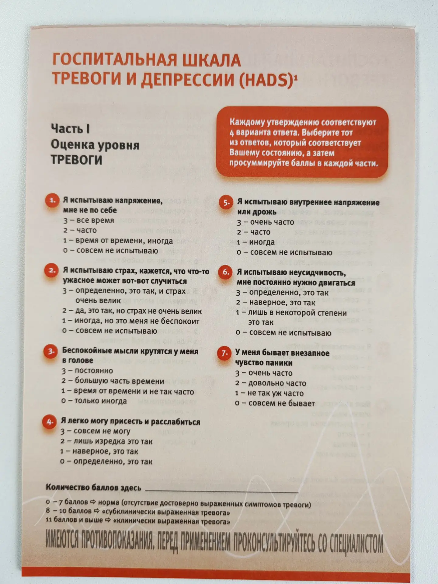 👍Опросники. Обязательные для заполнения на обычном урологическом приеме❗(если вижу психосоматику). 