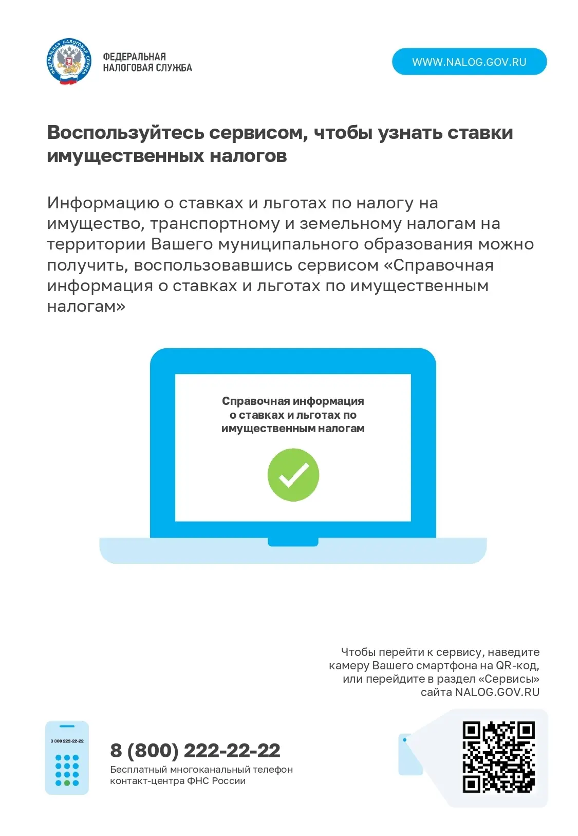 📍 Федеральная налоговая служба информирует