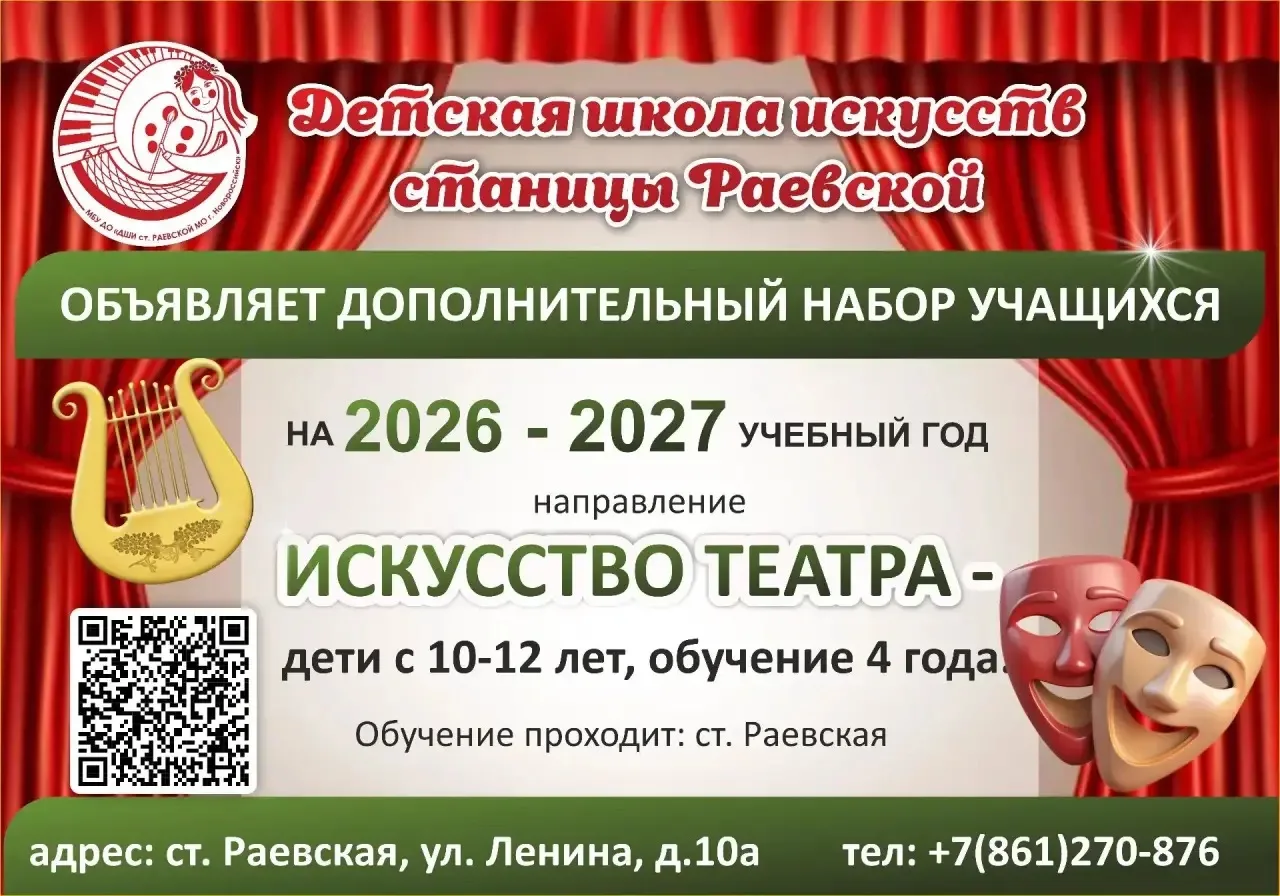 🎭 Детская школа искусств станицы Раевской объявляет дополнительный набор на отделение ...
