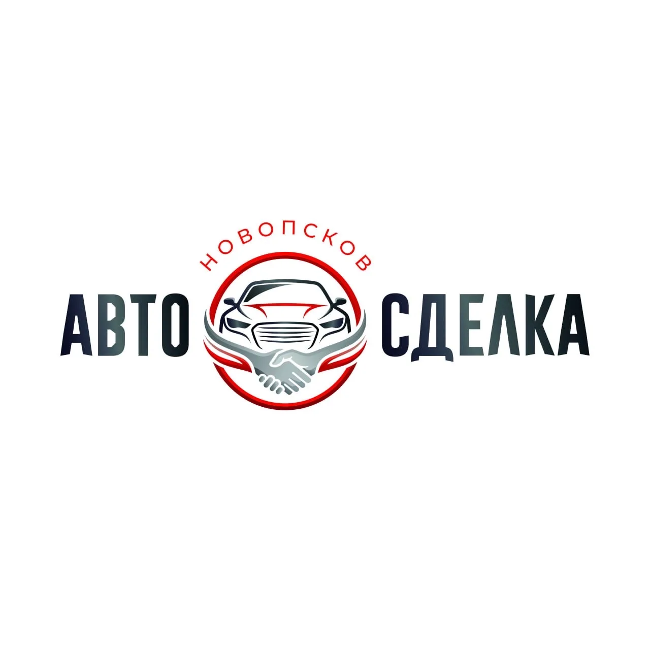 АВТО🤝СДЕЛКА - Автомобили с пробегом.