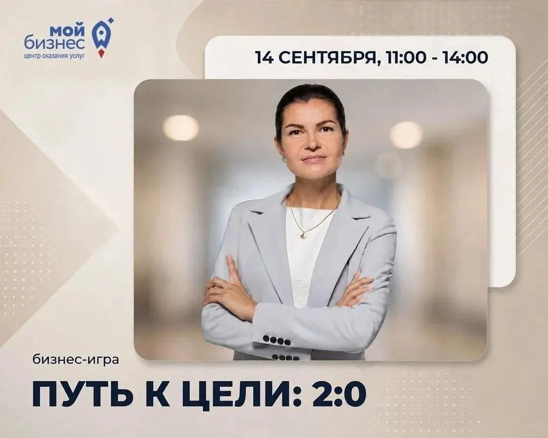 🚀 Бизнес-игра «Путь к цели 2:0»