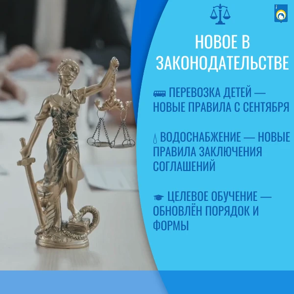 Важные законодательные изменения: что нужно знать с 1 сентября 2026 года

🚌 Перевозка детей 
С 1 се