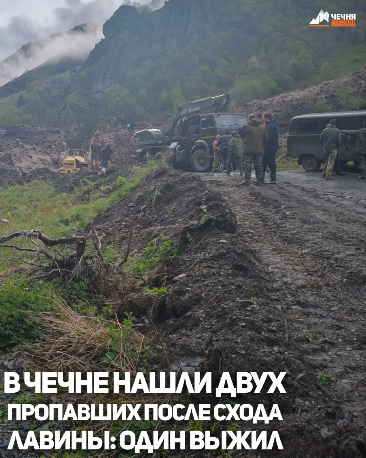 ⚡️В Итум-Калинском районе нашли двух пропавших в результате схода лавины в пограничной зоне, сообщил
