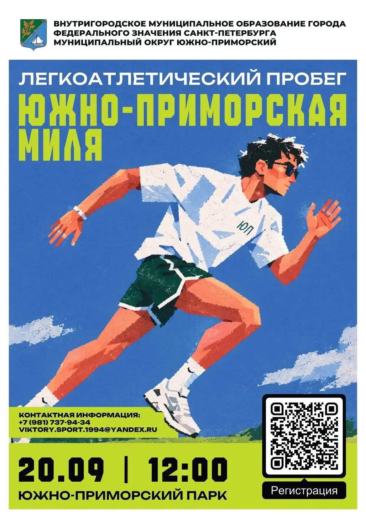 👟 Миля. Давайте вспомним, сколько это метров, а может, и прочувствуем!