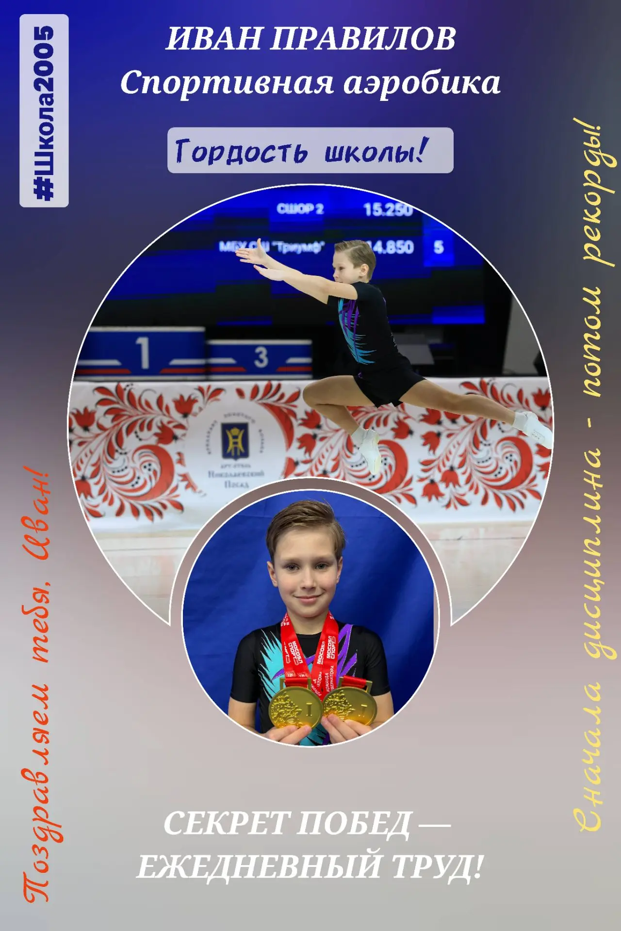 🥇 СЕКРЕТ БОЛЬШИХ ПОБЕД — ЕЖЕДНЕВНЫЙ ТРУД

❗ За каждой медалью стоит не только талант, но и огромная