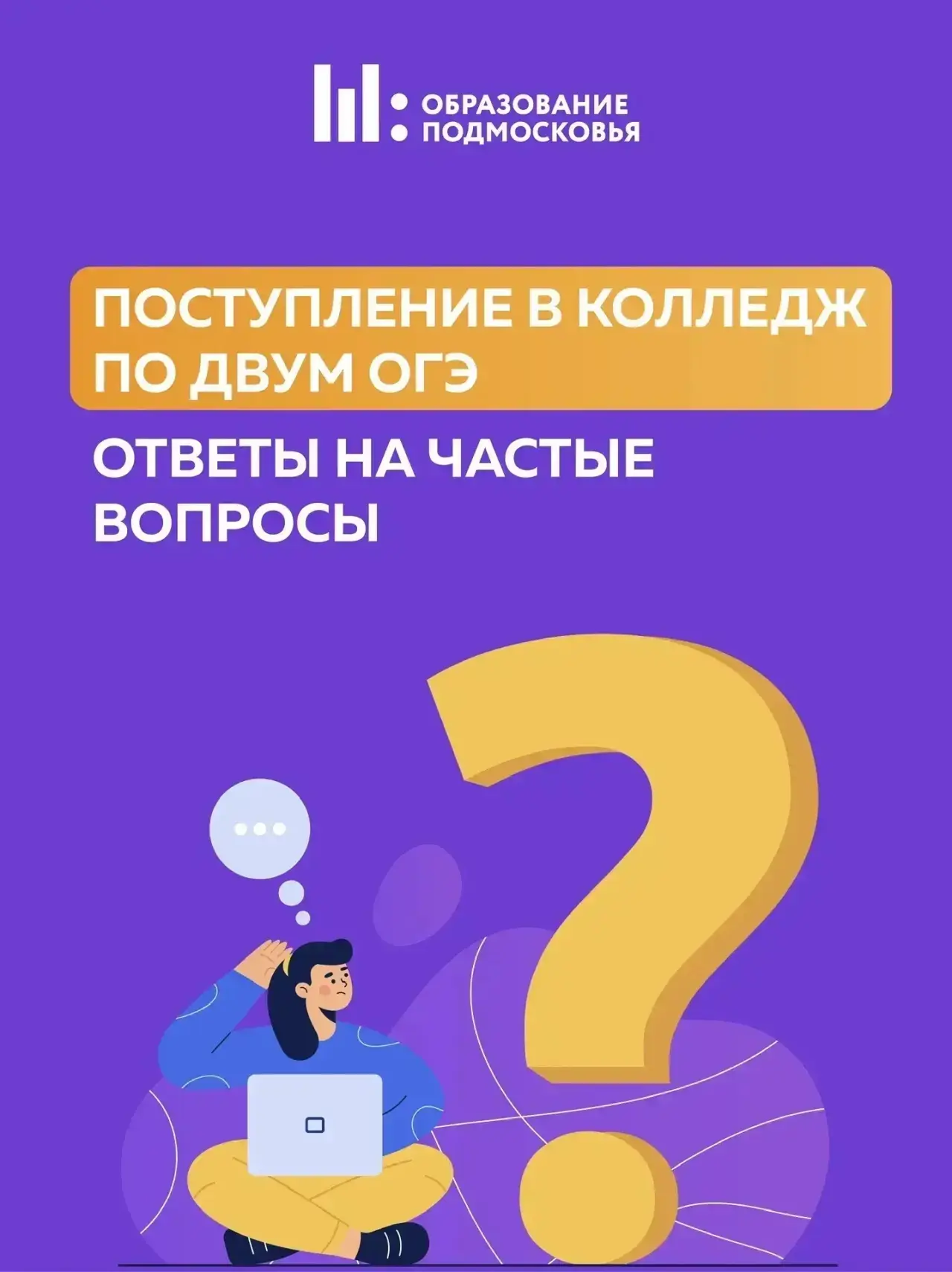 Уважаемые родители! ‎ ‎В этом году у выпускников 9 класса есть выбор сдавать 4 ОГЭ (2 обязательных и