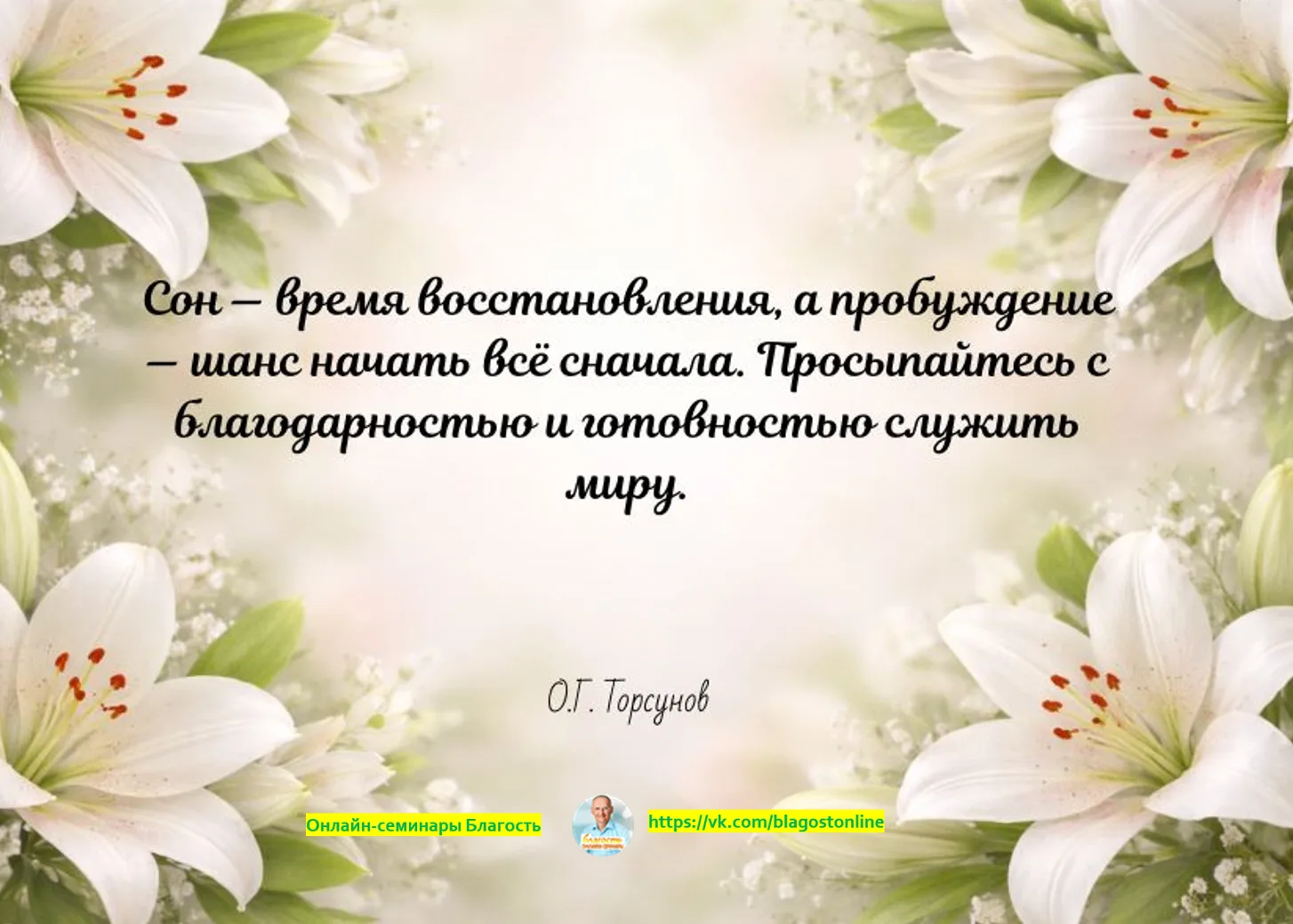 Сон - время восстановления, а пробуждение - шанс начать все сначала