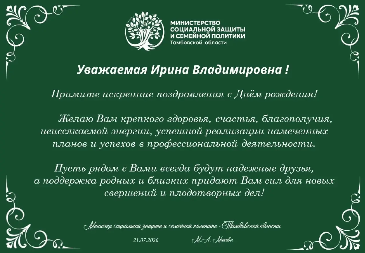 🎉🎉🎉Сегодня свой День рождения отмечает директор Сосновского дома-интерната для престарелых и инва