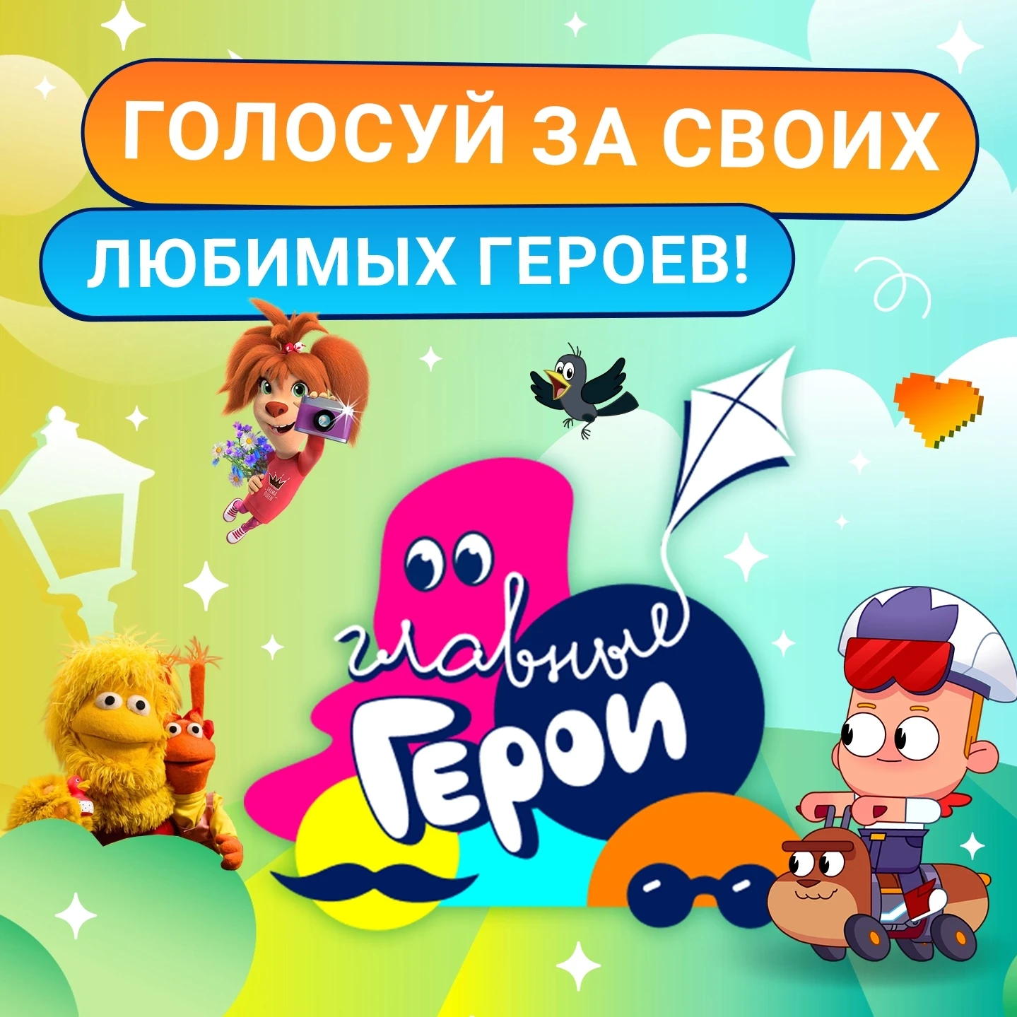 🔥 Любимым персонажам хочется пройти в тройки финалистов! Поможешь им?