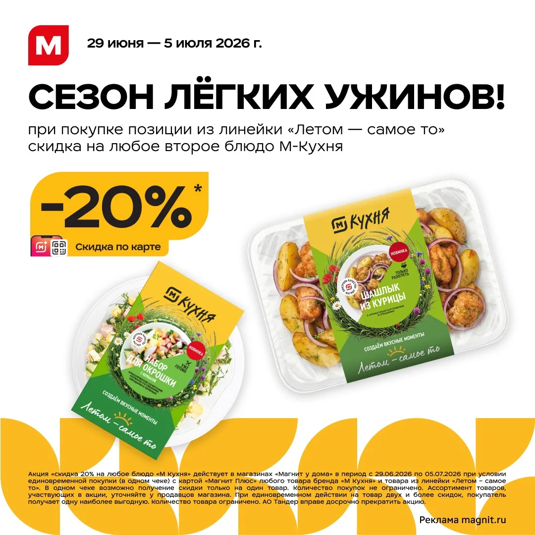 Изображение 1 к публикации «Магнит»