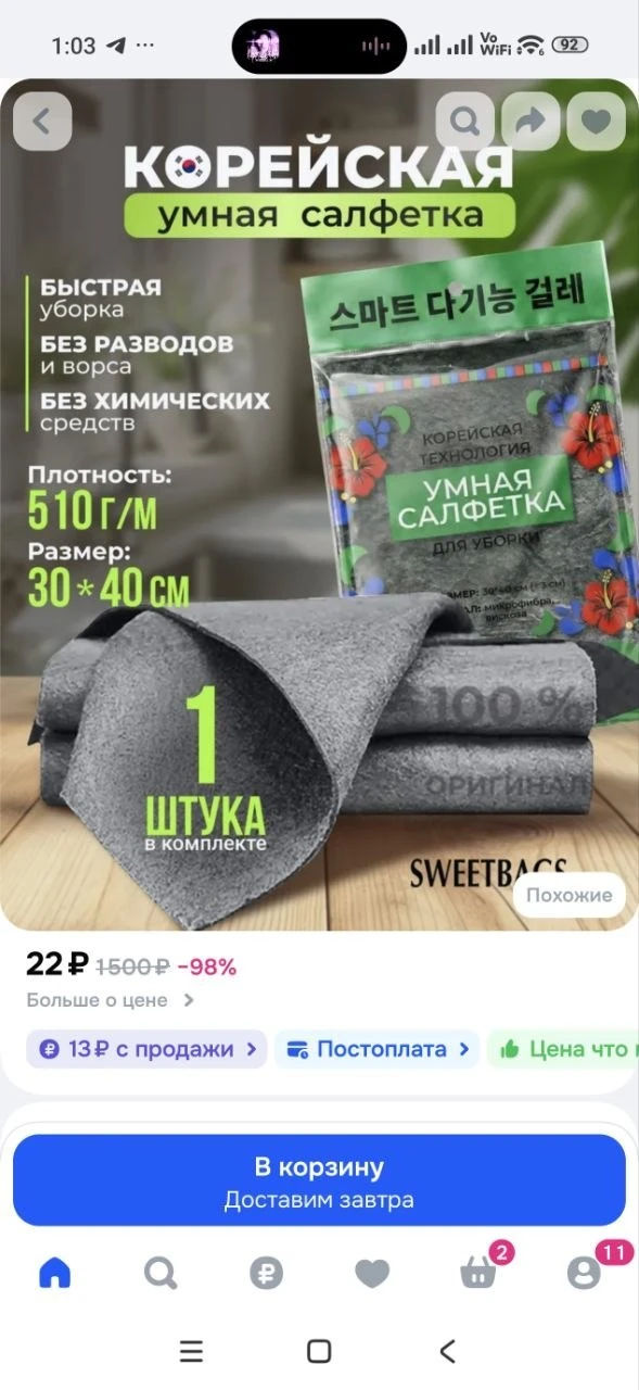 Умные корейские салфетки для уборки, тряпки без разводов 30*40 см, 1 шт.