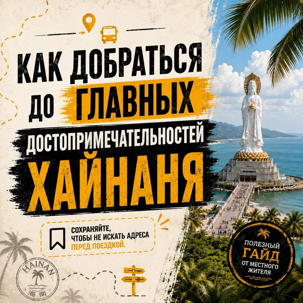 Что посмотреть на Хайнане. Как добраться до главных достопримечательностей Хайнаня. Гай...