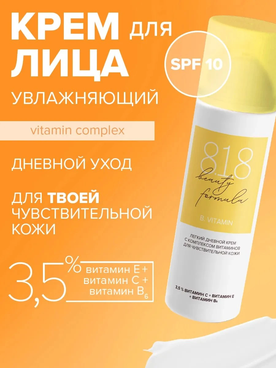 ✨ Дневной крем для лица с SPF и витаминами 50 мл