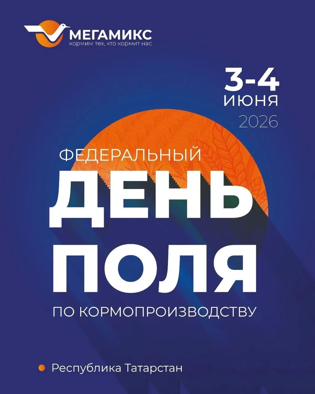 🌾 Лидеры АПК, передовые технологии и сильнейшие эксперты отрасли — уже этим летом в Та...
