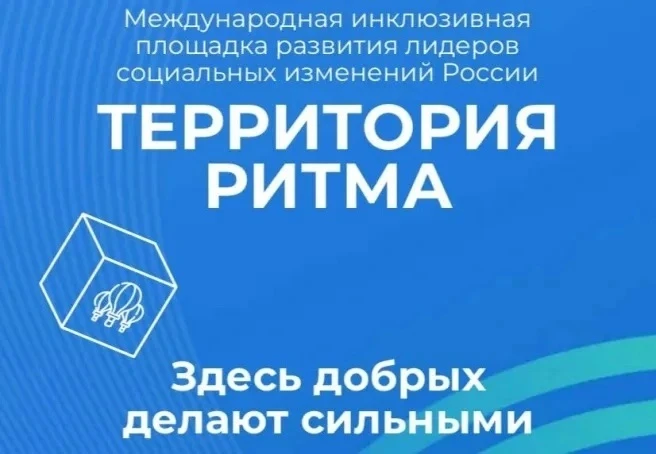 🔟 Юбилейный форум «Территория Ритма» впервые пройдёт в «Сенеже»!  🗓 14–17 августа 2026 года 📍 Мастер