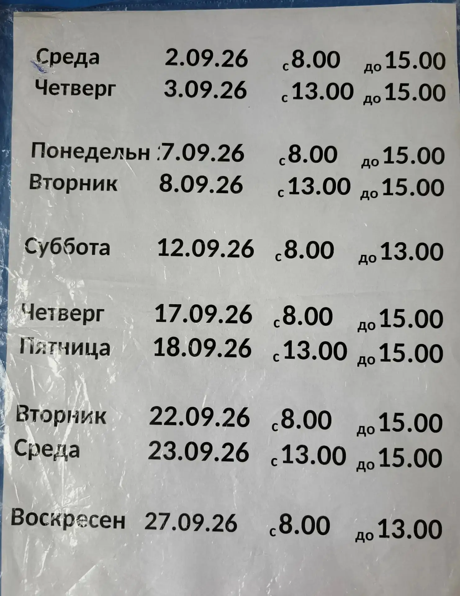 График выдачи молочной кухни Высокогорской ЦРБ на сентябрь