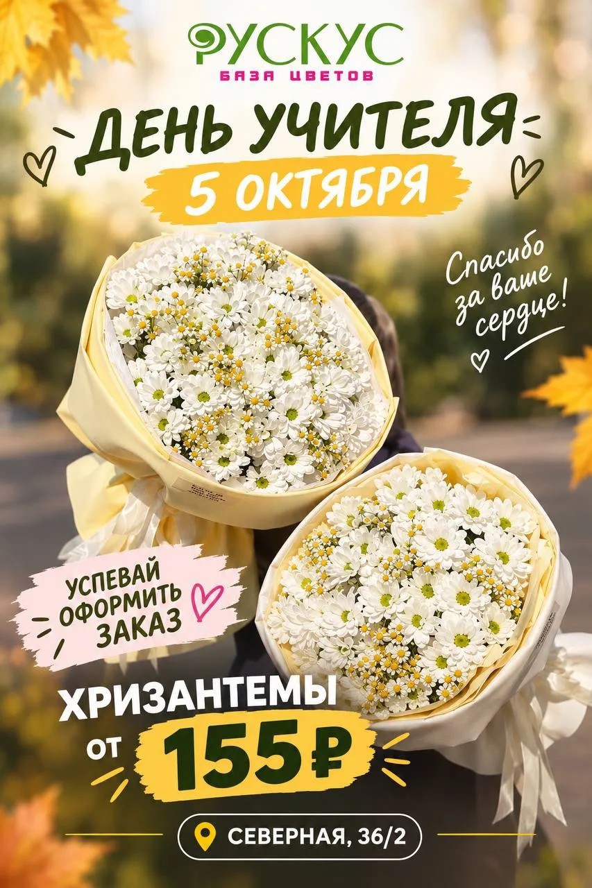 С Днём учителя! Пусть ваша жизнь будет наполнена любовью, уважением и признанием. Спаси...