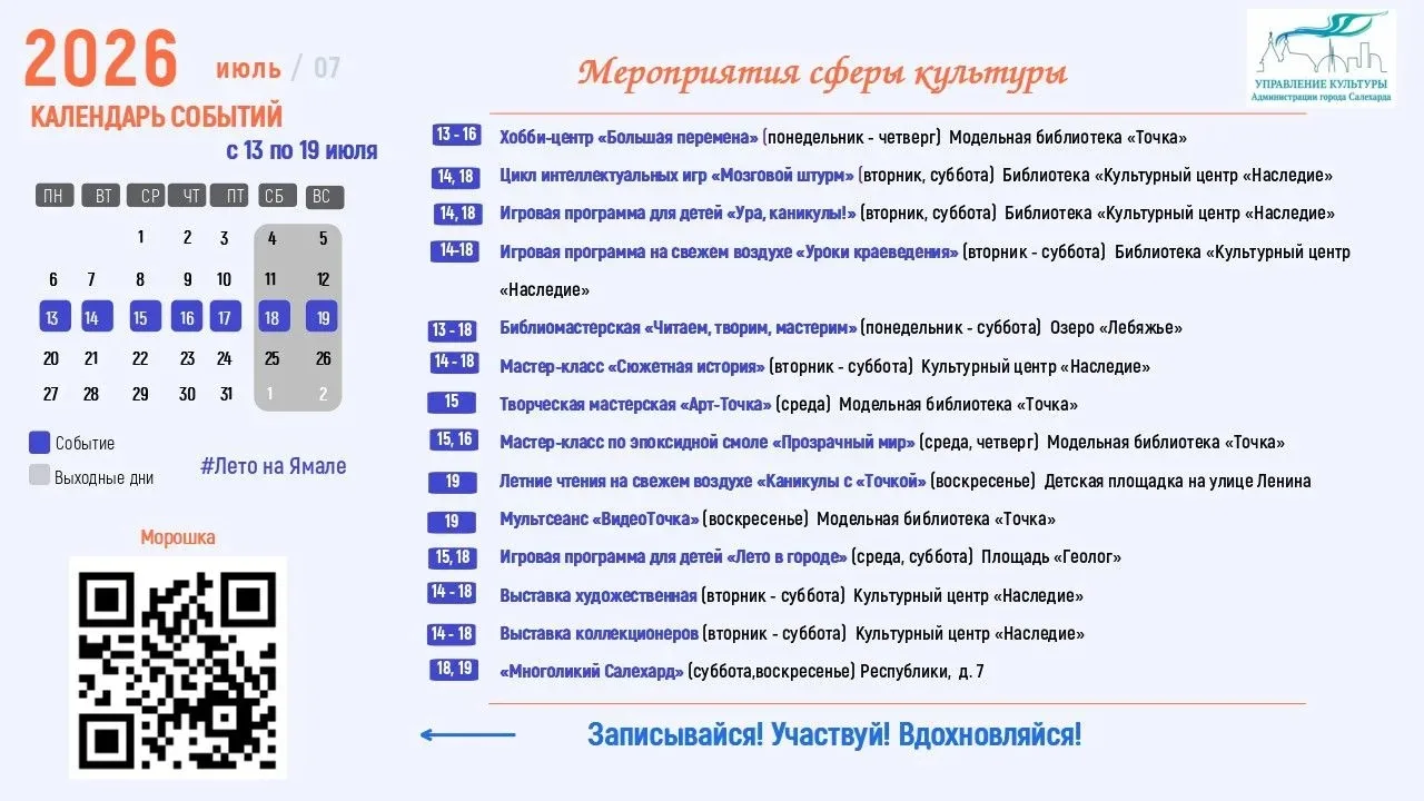 Забудь про тихие вечера и рутину: мы подготовили Календарь самых ярких событий недели —...