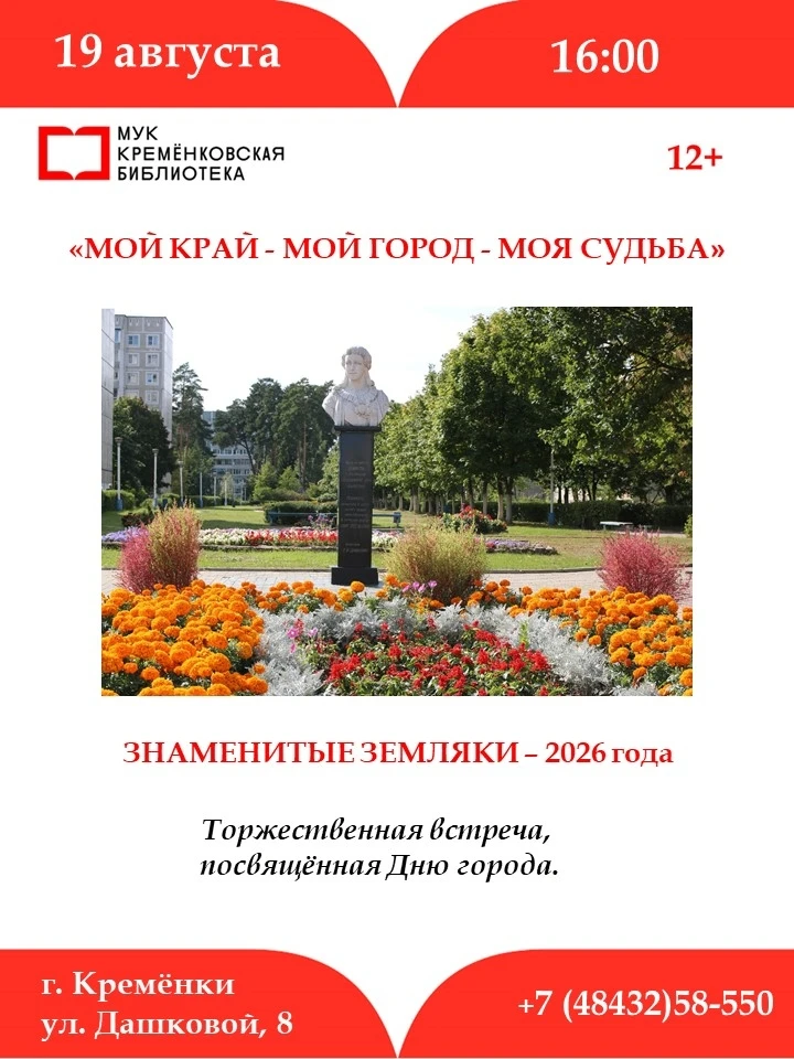 Дорогие друзья! Приглашаем 19 августа в 16:00 на торжественную встречу, посвящённую Дню...