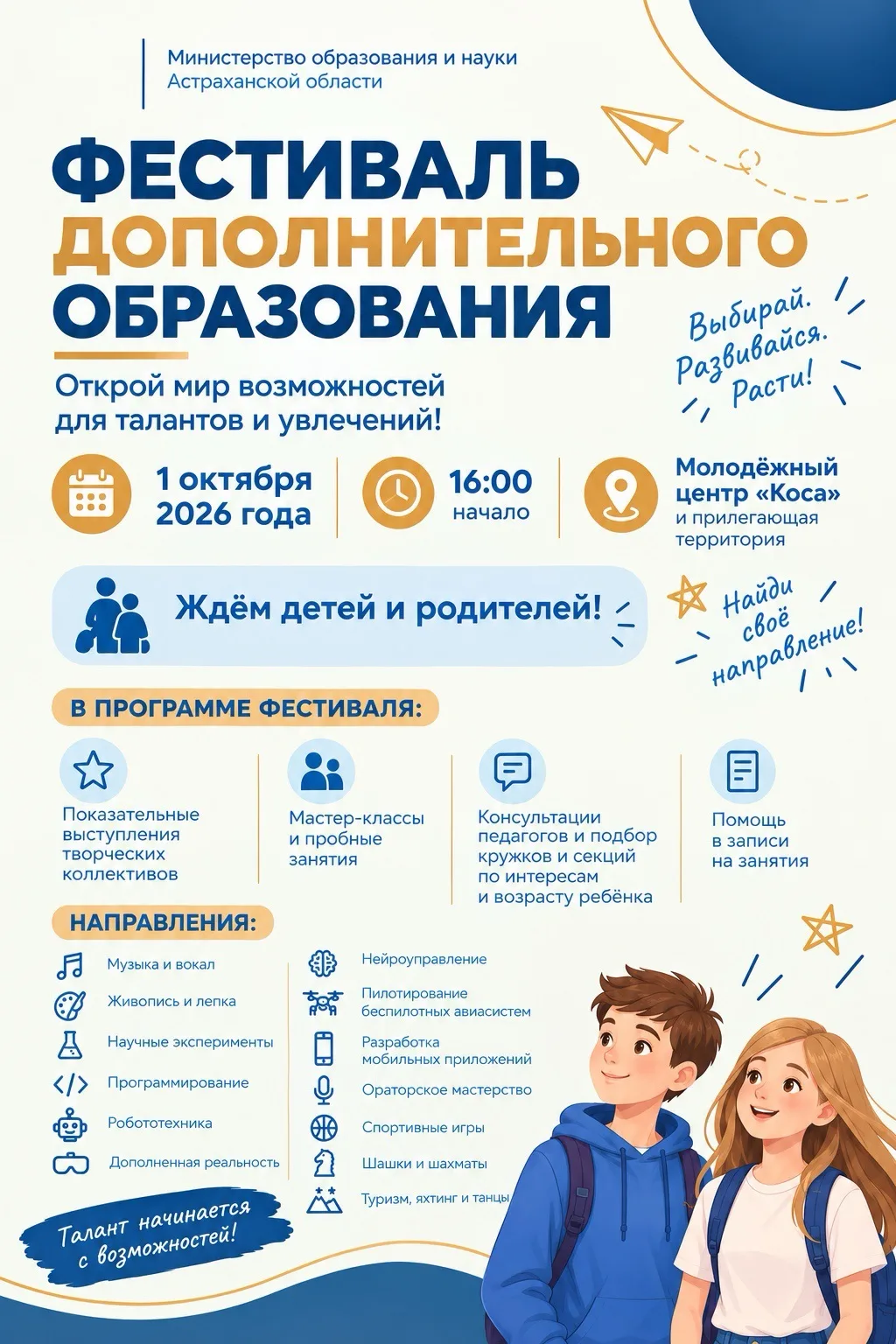 Фестиваль дополнительного образования пройдет 1 октября в Молодежном центре «Коса» и на...