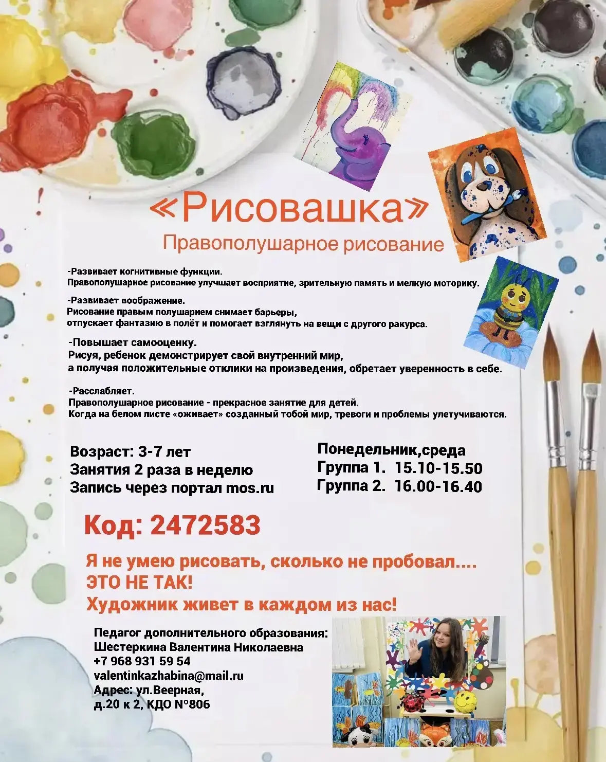 🎨 «Рисовашка»: раскрой своего внутреннего художника! 🎨

Хотите, чтобы ребёнок не боялся чистого ли