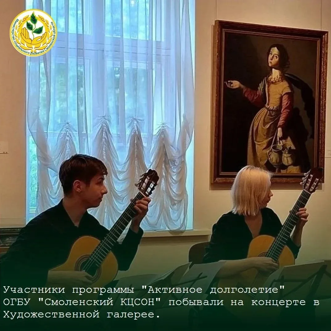 ☀️Министерство социального развития Смоленской области спешит в очередной раз поделиться культурно-м