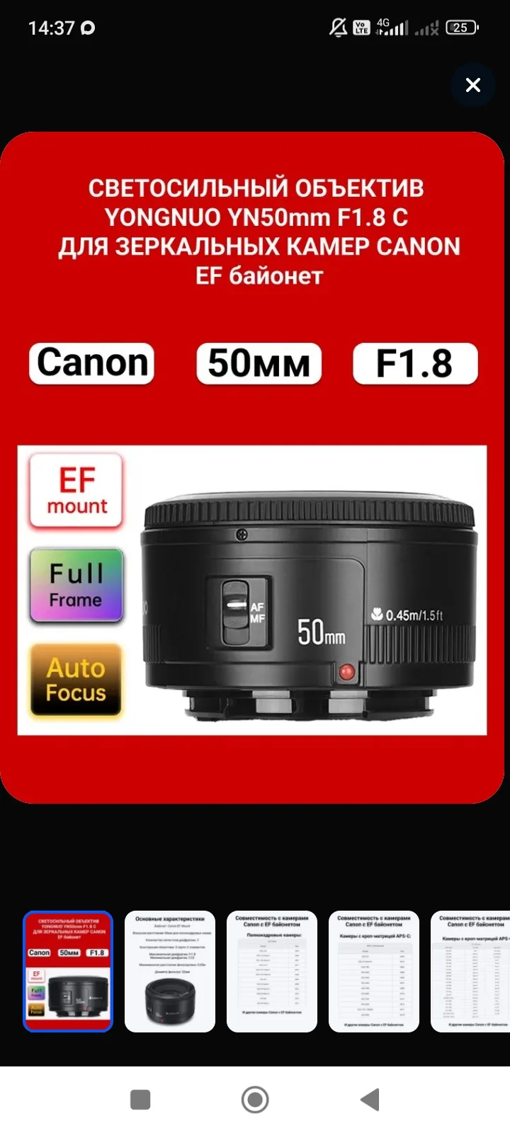 Yongnuo 50mm F1.8 портретный объектив для камеры Canon  последние два фото сделаны 27.08.2026(объект