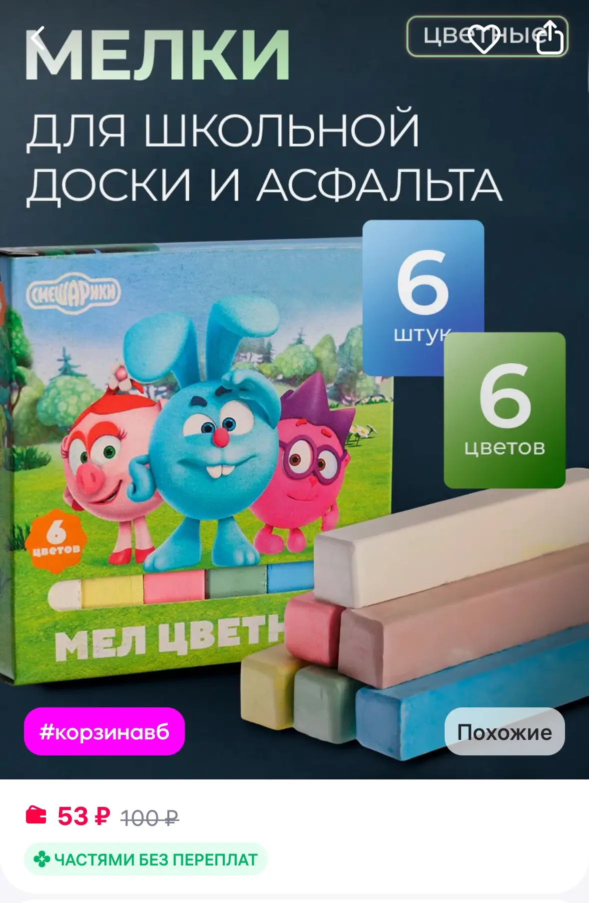Мелки для детей
Рейтинг 4.6⭐️

https://www.wildberries.ru/catalog/212941581/detail.aspx