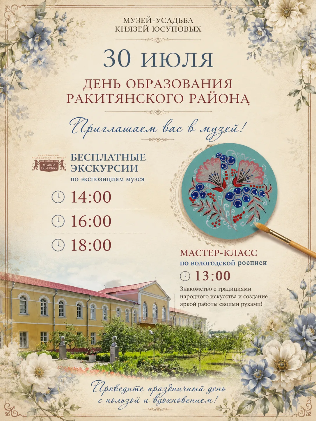 🎉 Лучший способ отметить День образования Ракитянского района — отправиться в путешествие по истори