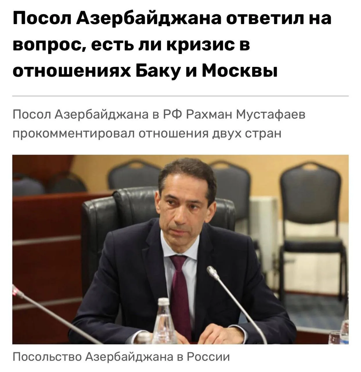 ❗️Баку настроен развивать с Москвой союзническое взаимодействие, но этому препятствует ...