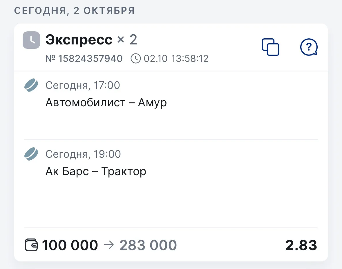 ГОТОВ ЭКСПРЕСС НА КХЛ 2.83 КФ