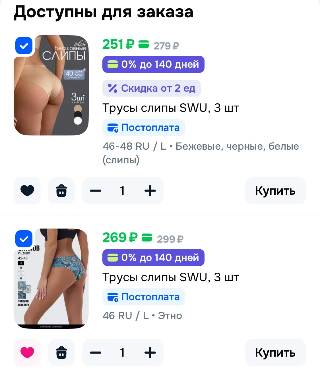 🩷 Трусы слипы SWU, 3 шт