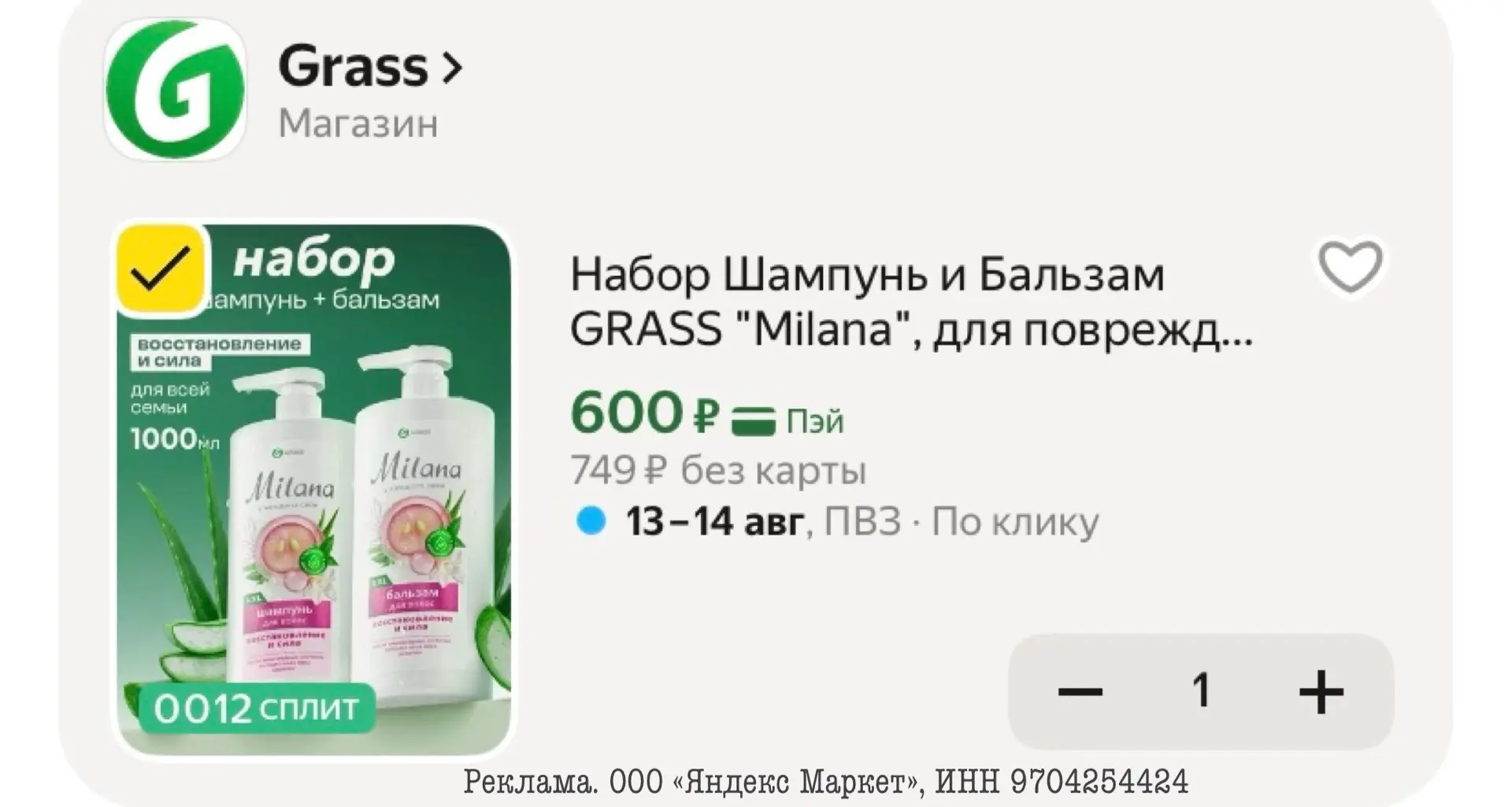 Набор Шампунь и Бальзам GRASS "Milana", для поврежденных и сухих волос, 1000 мл