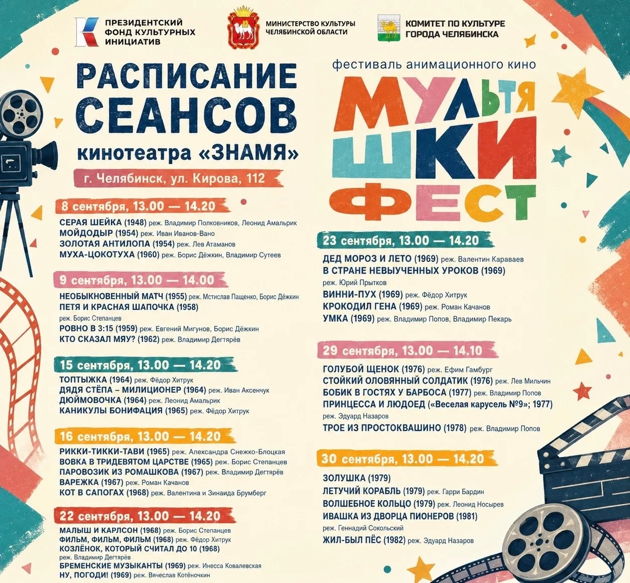 🎬 Любимые мультфильмы детства покажут на большом экране