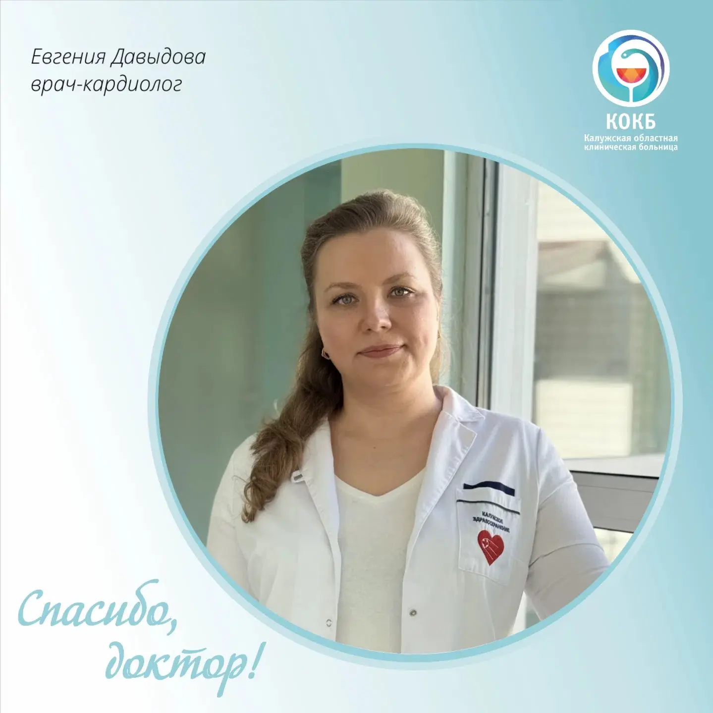 💌 «Скоро одиннадцать лет, как врач‑кардиолог Давыдова Евгения Сергеевна ведёт меня пос...
