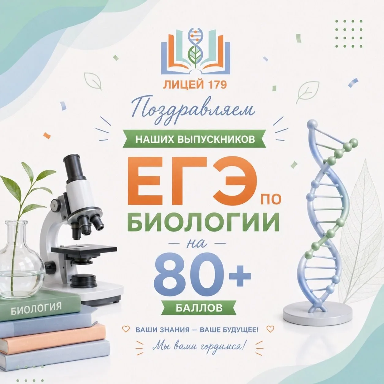 🧬Продолжаем делиться успехами ЕГЭ наших выпускников и поздравляем их с отличными результатами на эк