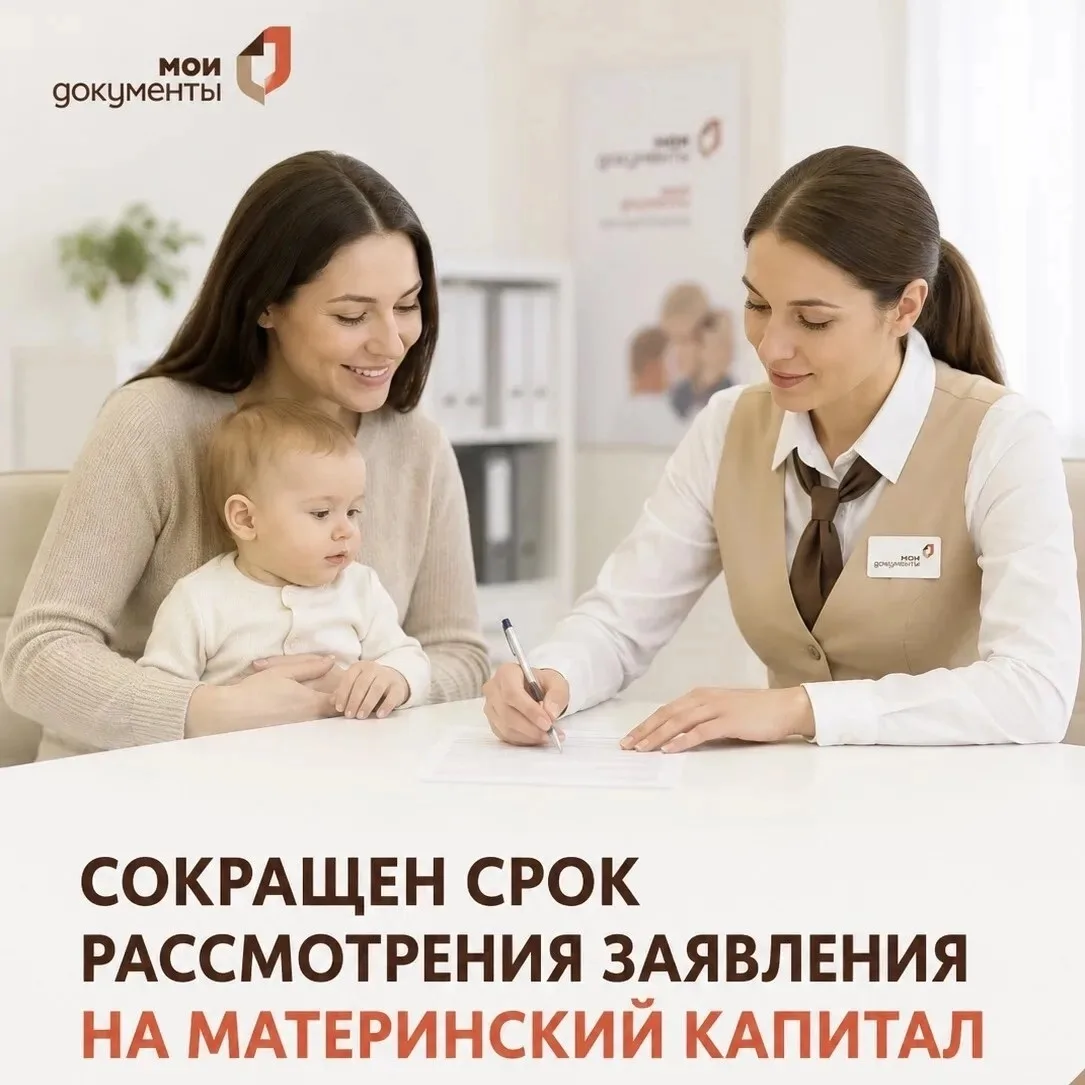 Материнский капитал: заявление рассматривают быстрее 👨‍👩‍👧‍👦