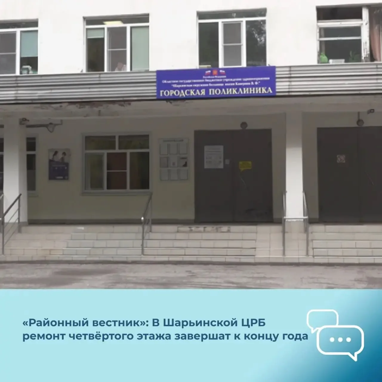 Газета «Районный вестник»: В Шарьинской ЦРБ начался капремонт четвёртого этажа по нацпр...