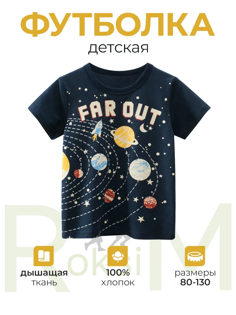 ⚡️ Футболка детская с принтом космос, RoksiM