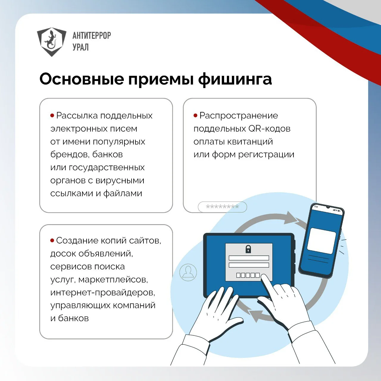 Фишинг — один из самых распространённых видов киберпреступлений, направленных на мошенн...