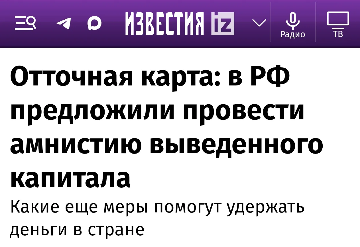 В России предложили амнистию выведенного капитала, чтобы деньги работали внутри страны ...