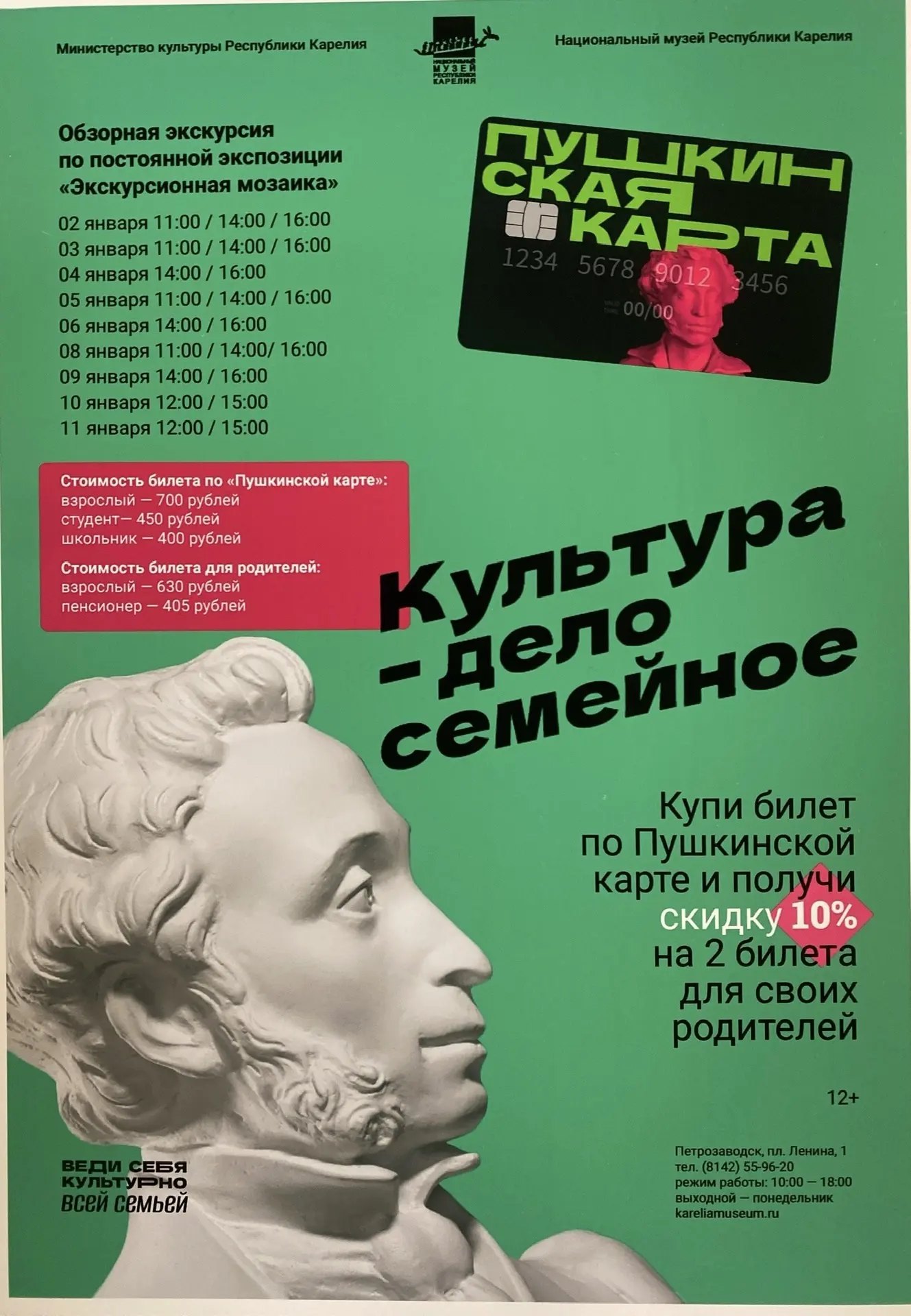 🏛️Веди родителей в музей!