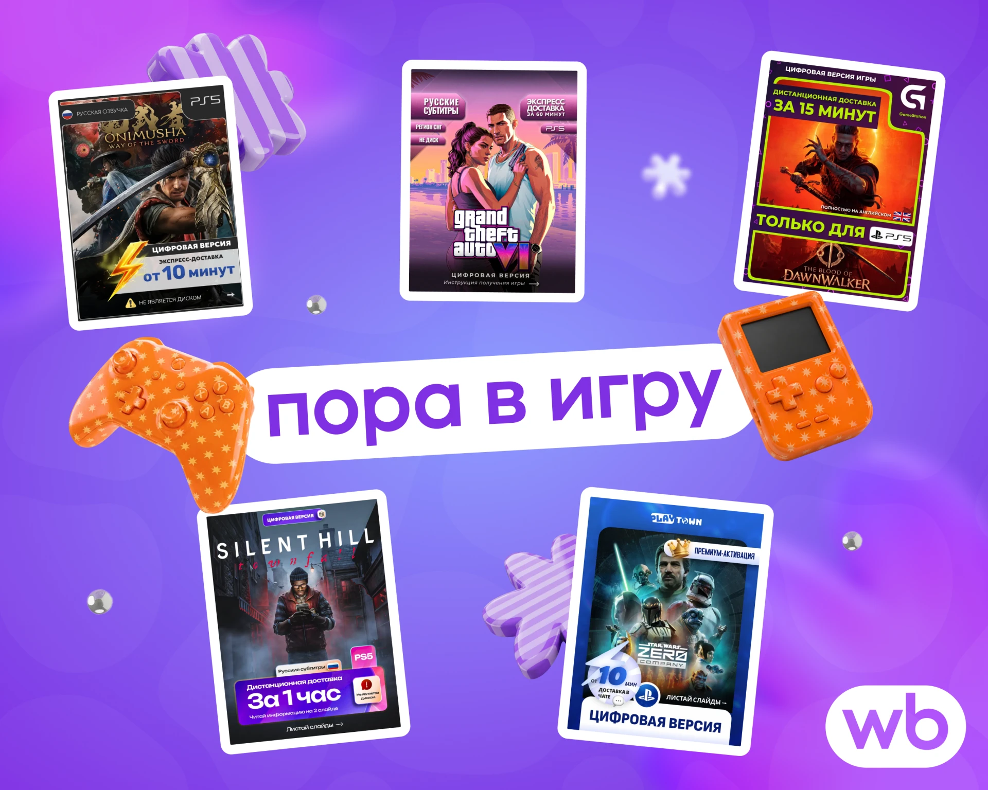 Миссия «Спасти вечер от скуки» принята
