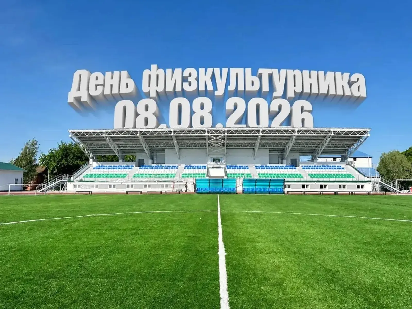 Уважаемые жители Первомайского района, 08.08.2026 в 10.00 на территории спортивного ком...