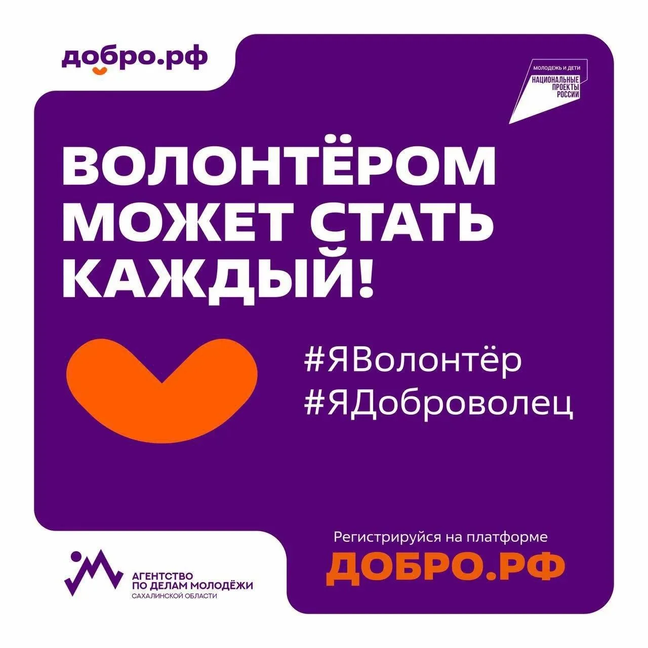 Доброволец? Тогда это для тебя